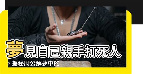 夢見死人是幾號|解夢大全》夢到自己死亡、夢見過世親人、遇到地震，有什麼含意…